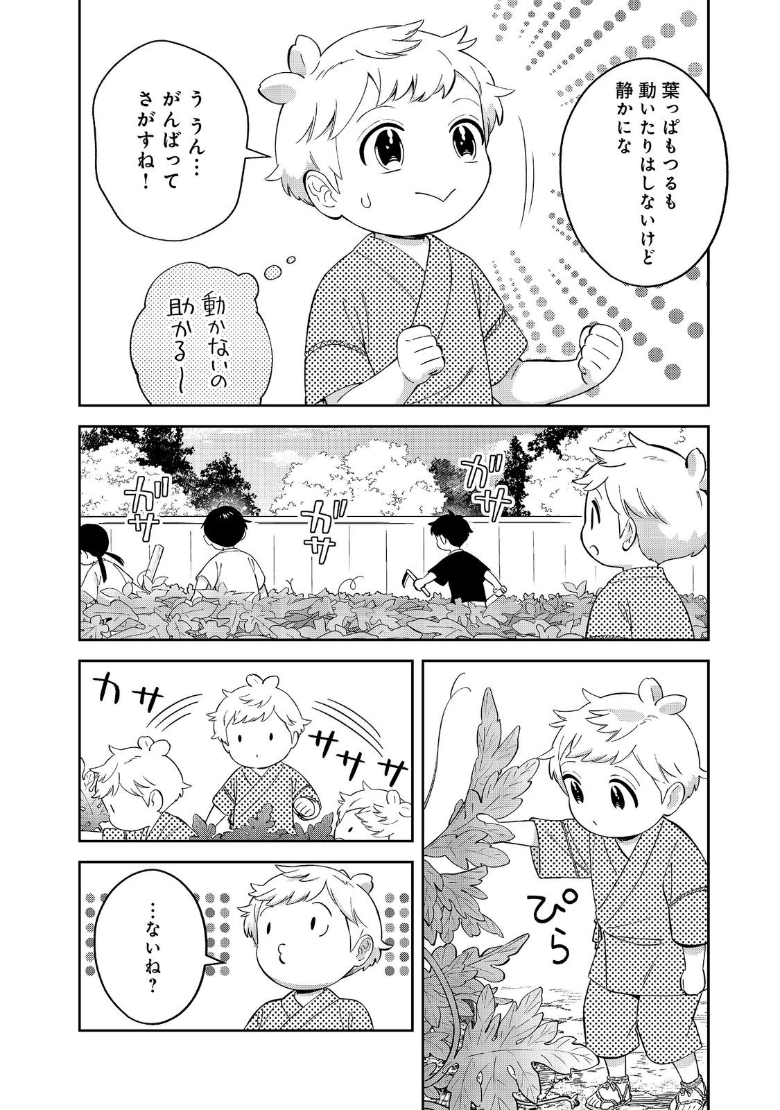 僕は今すぐ前世の記憶を捨てたい。 憧れの田舎は人外魔境でした 第25.1話 - Page 12
