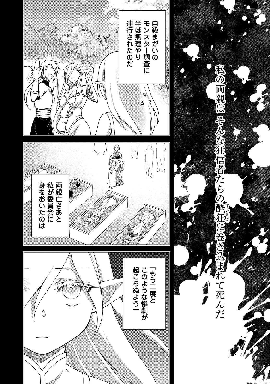 凡骨新兵のモンスターライフ 第20話 - Page 2