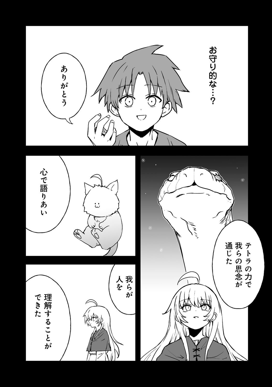 隠れ転生 第20話 - Page 11