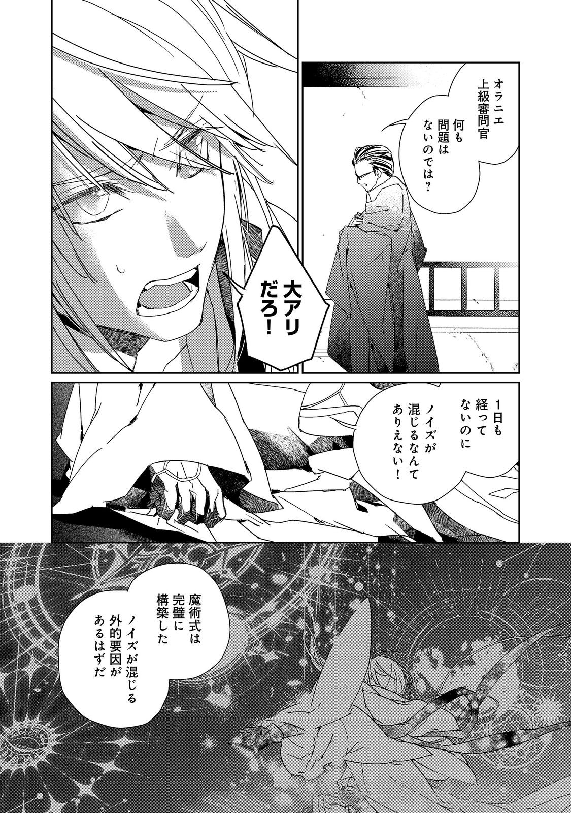 審問官テオドア・オラニエと孤狼の騎士@COMIC 第9.1話 - Page 6