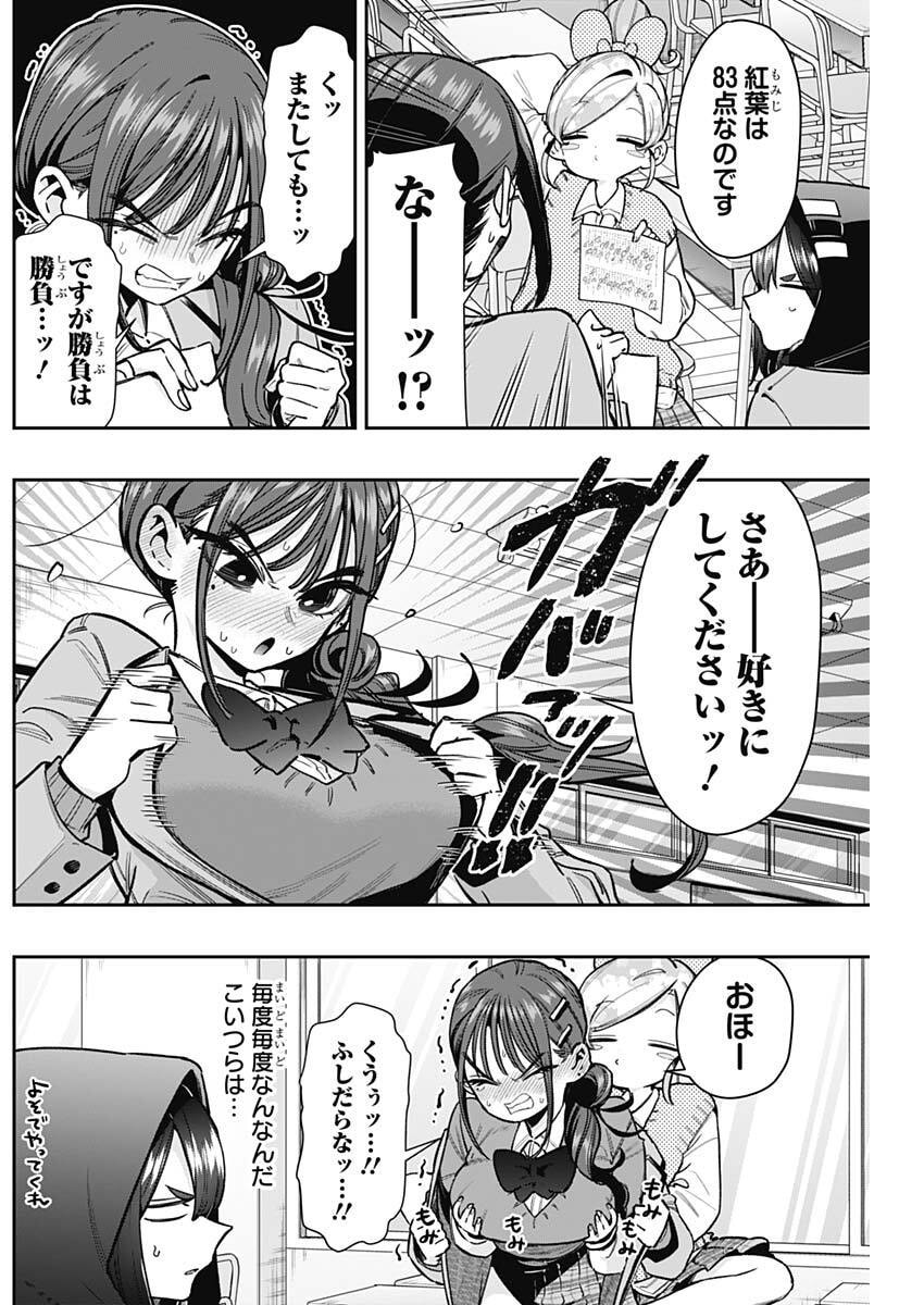 君のことが大大大大大好きな 人の彼女 第249話 - Page 2