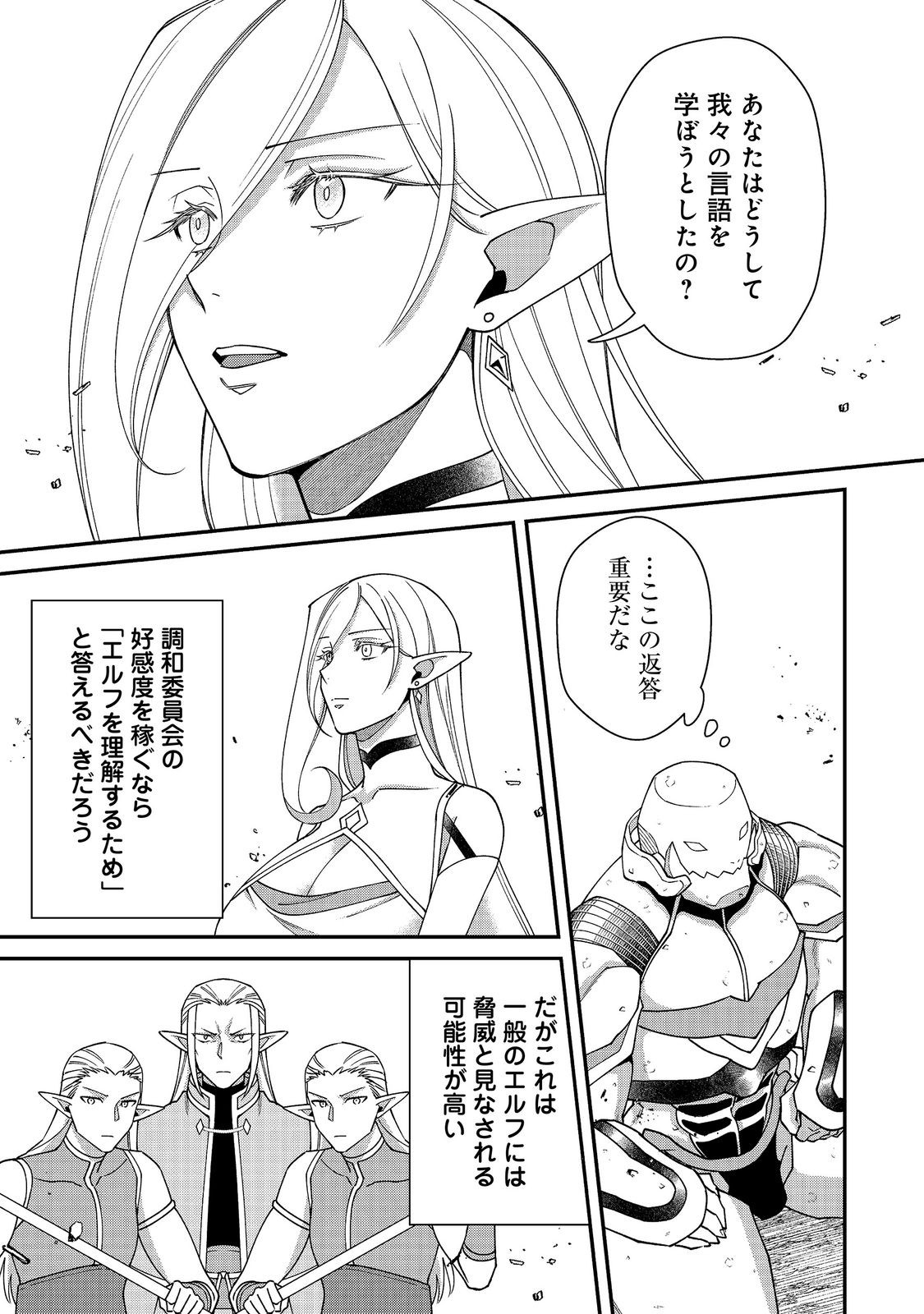 凡骨新兵のモンスターライフ 第20話 - Page 23
