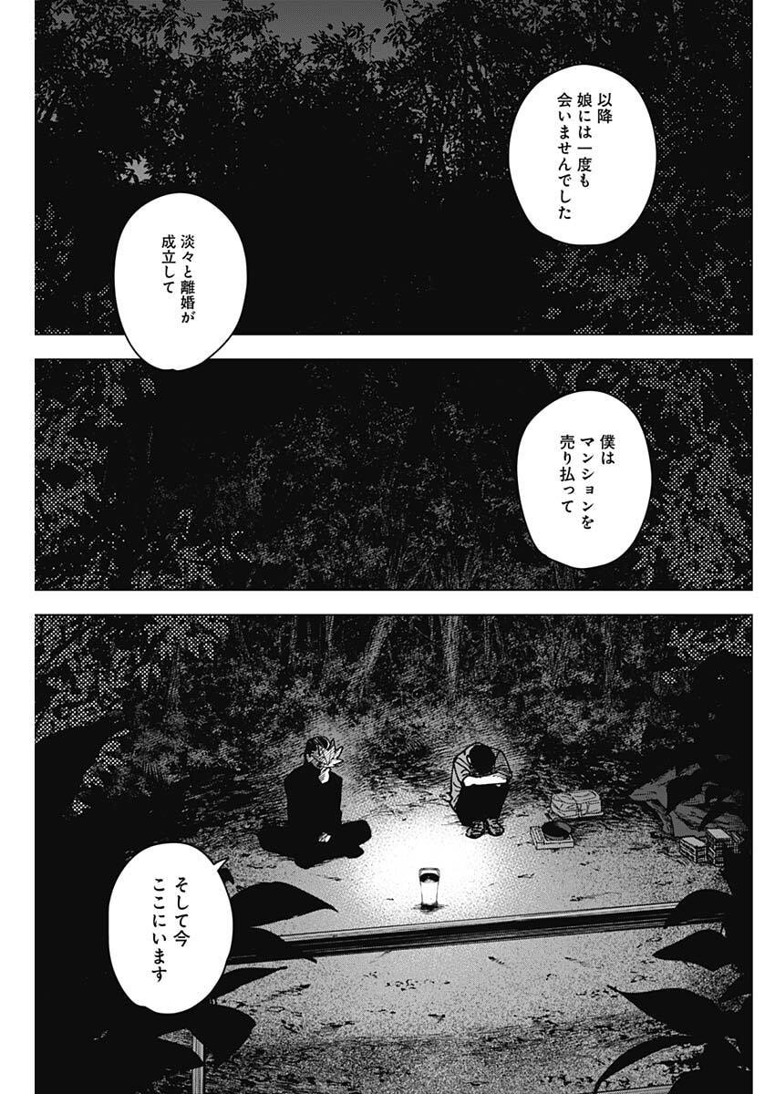 山劇 第10話 - Page 13