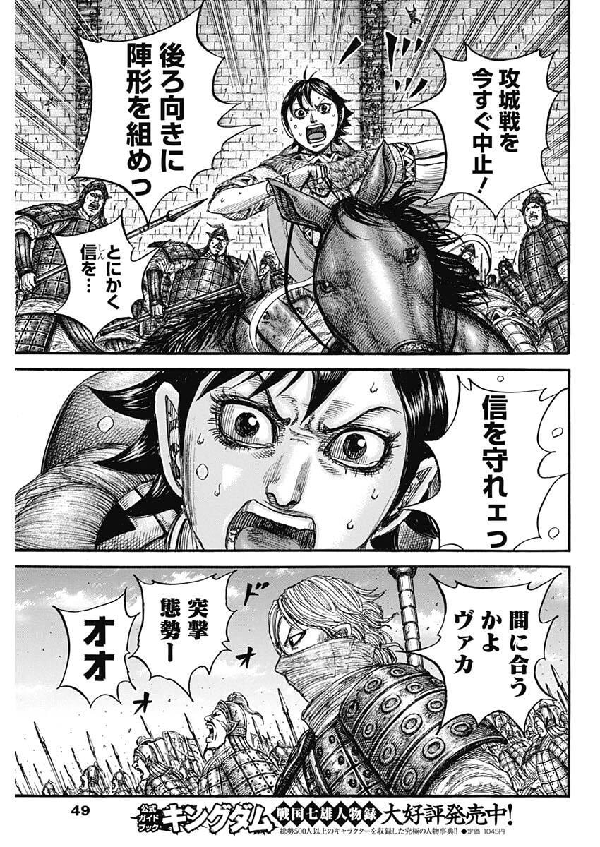 キングダム 第878話 - Page 15