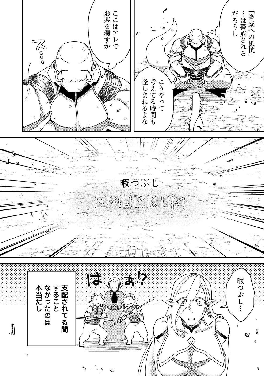 凡骨新兵のモンスターライフ 第20話 - Page 24
