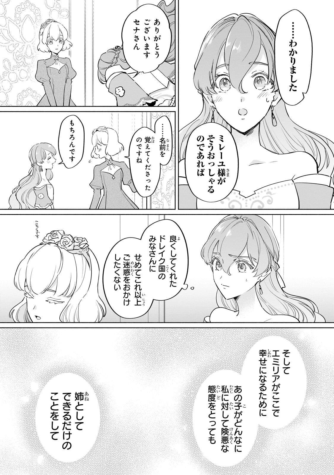 勘違い結婚 偽りの花嫁のはずが、なぜか竜王陛下に溺愛されてます 第15.2話 - Page 12
