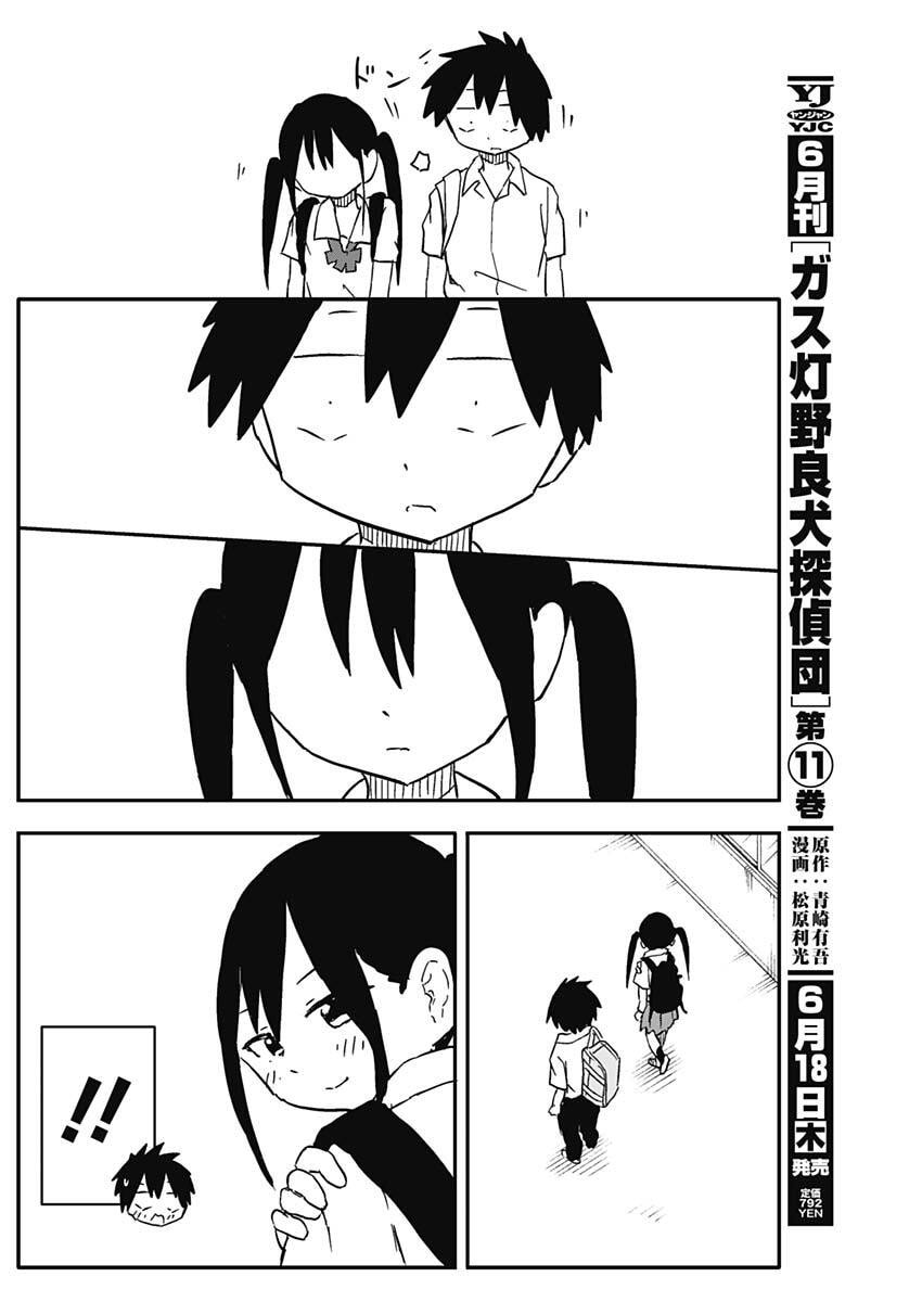 やめろ好きになってしまう 第54話 - Page 8
