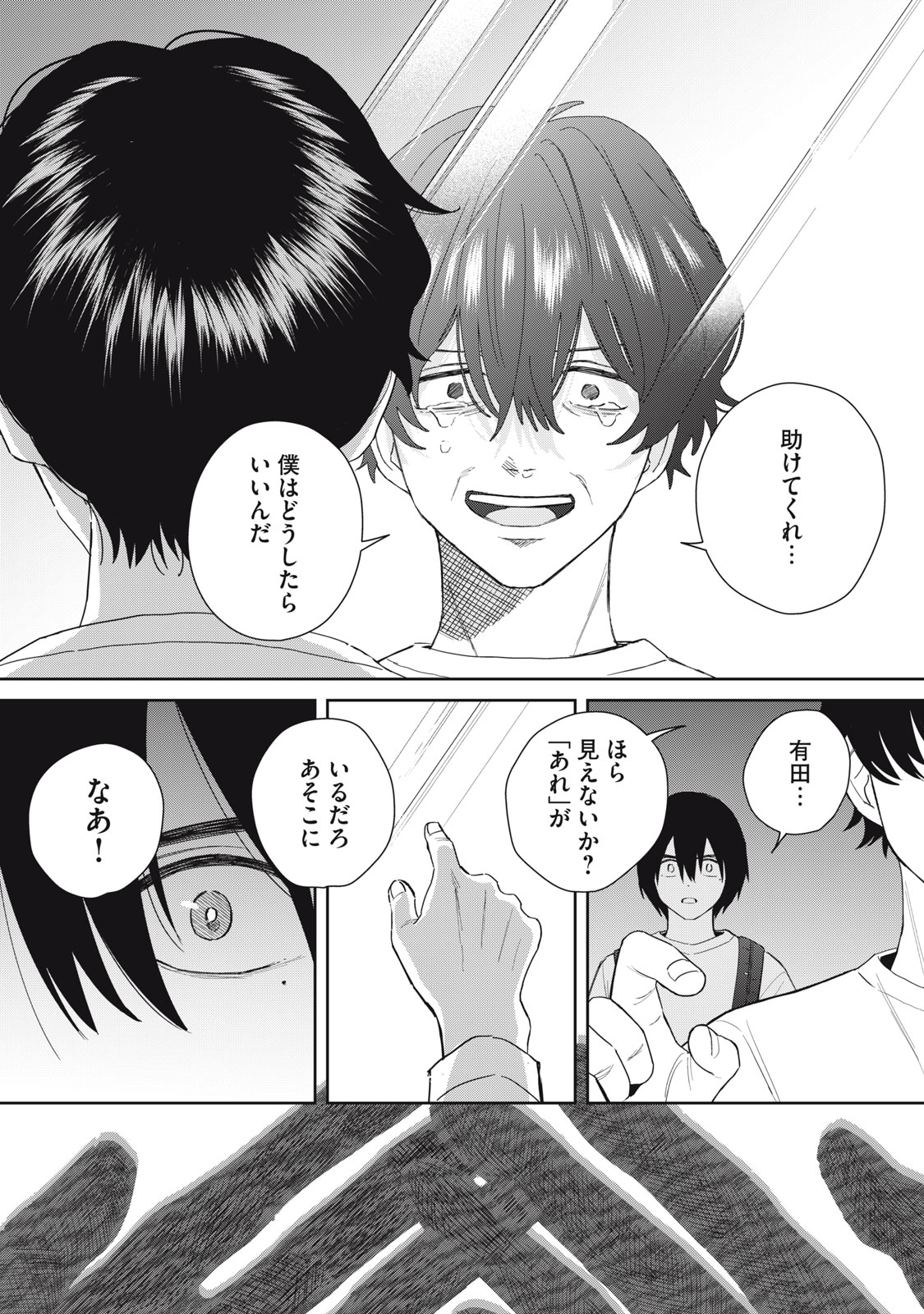 はじめの友人 第11話 - Page 22