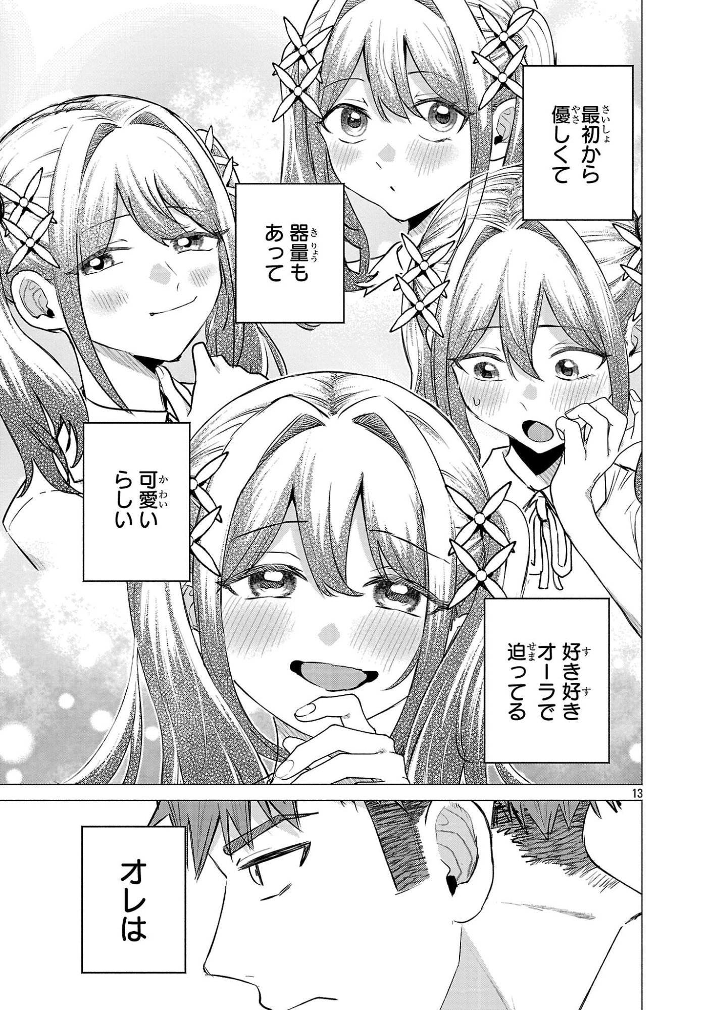 負けヒロインを勝たせたい!! 第23話 - Page 12