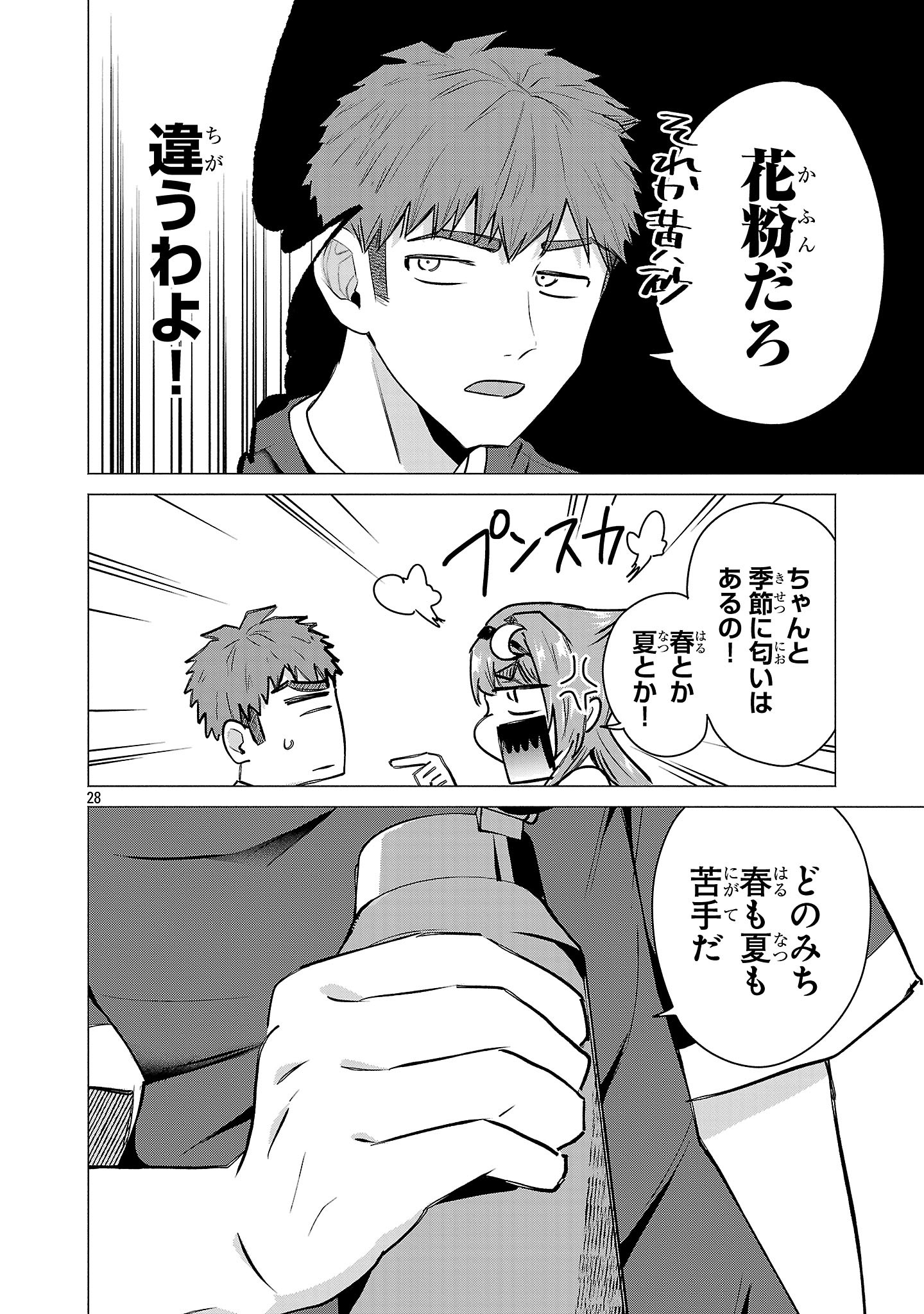 負けヒロインを勝たせたい!! 第23話 - Page 26