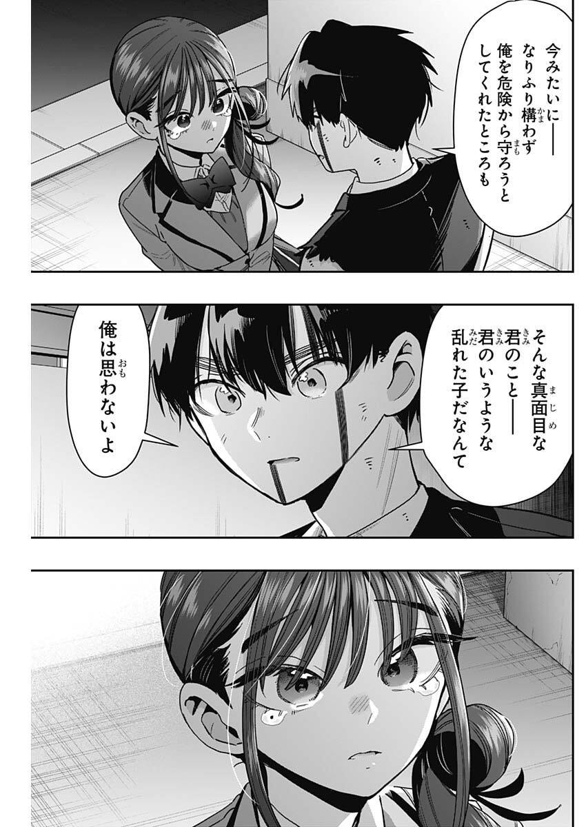 君のことが大大大大大好きな 人の彼女 第249話 - Page 17