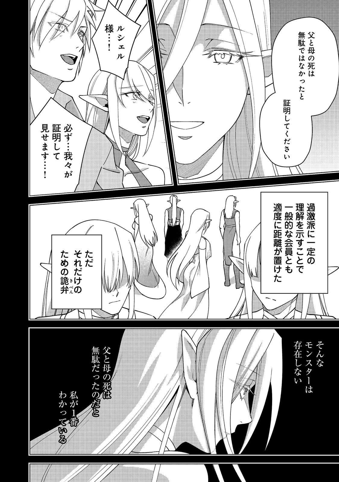 凡骨新兵のモンスターライフ 第20話 - Page 34