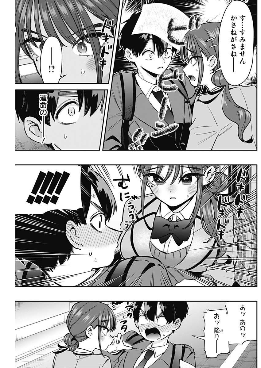 君のことが大大大大大好きな 人の彼女 第249話 - Page 7