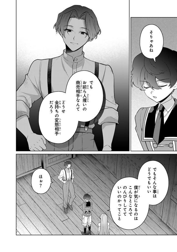 岩石乙女と小石ちゃん〜軍人令嬢は幼馴染が可愛すぎて瀕死です〜 第12.2話 - Page 6