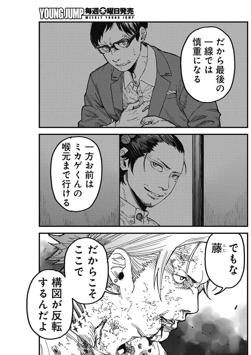 カミキル-KAMI KILL- 第34話 - Page 5