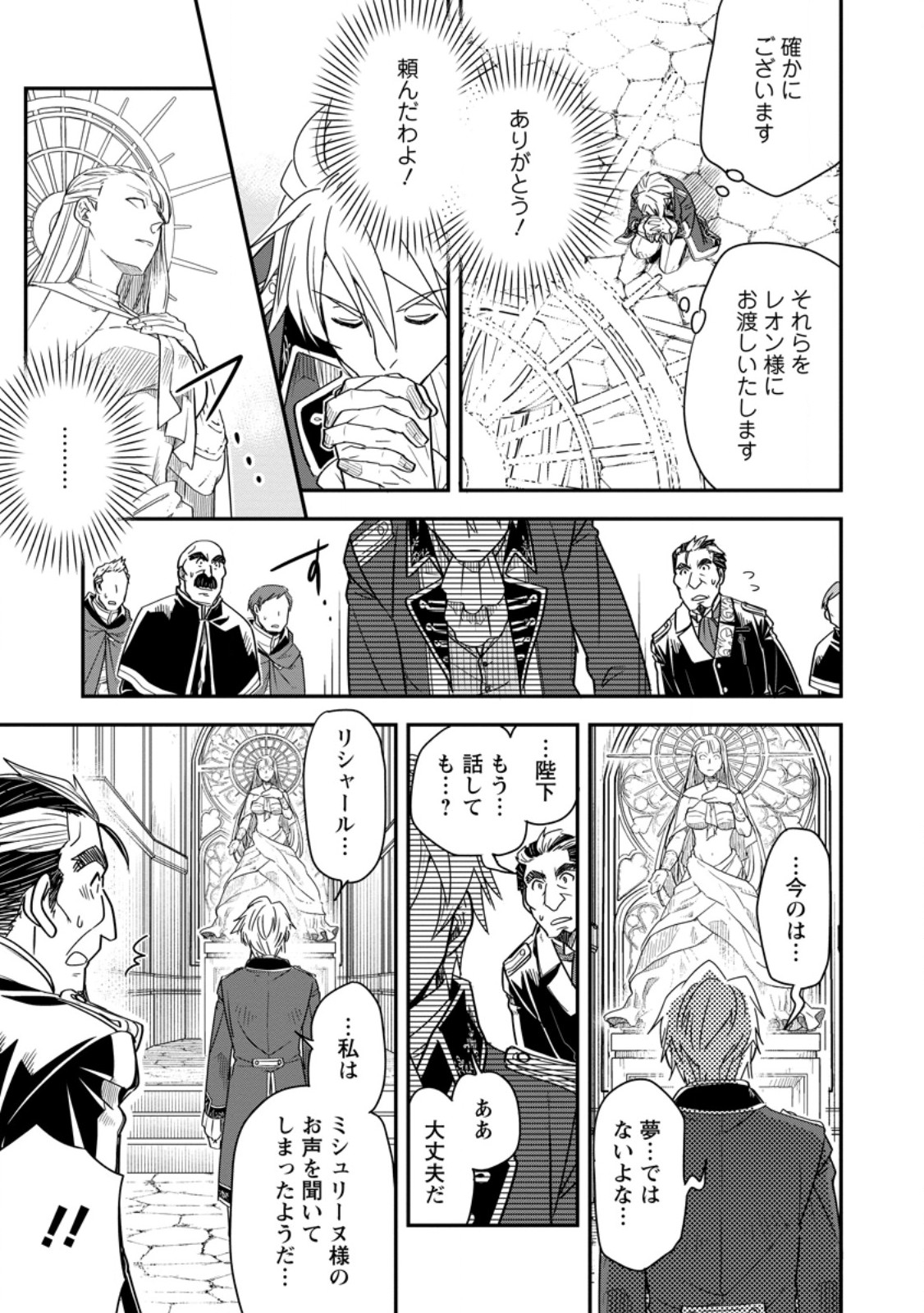 転生したら平民でした。 生活水準に耐えられないので貴族を目指します 第36.2話 - Page 2