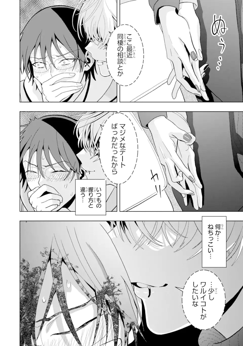 女性苦手なアラサーモブ社会人の俺にイケメンすぎる彼女ができました 第6話 - Page 6
