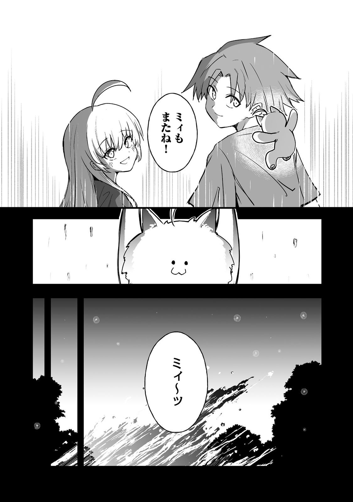 隠れ転生 第20話 - Page 15