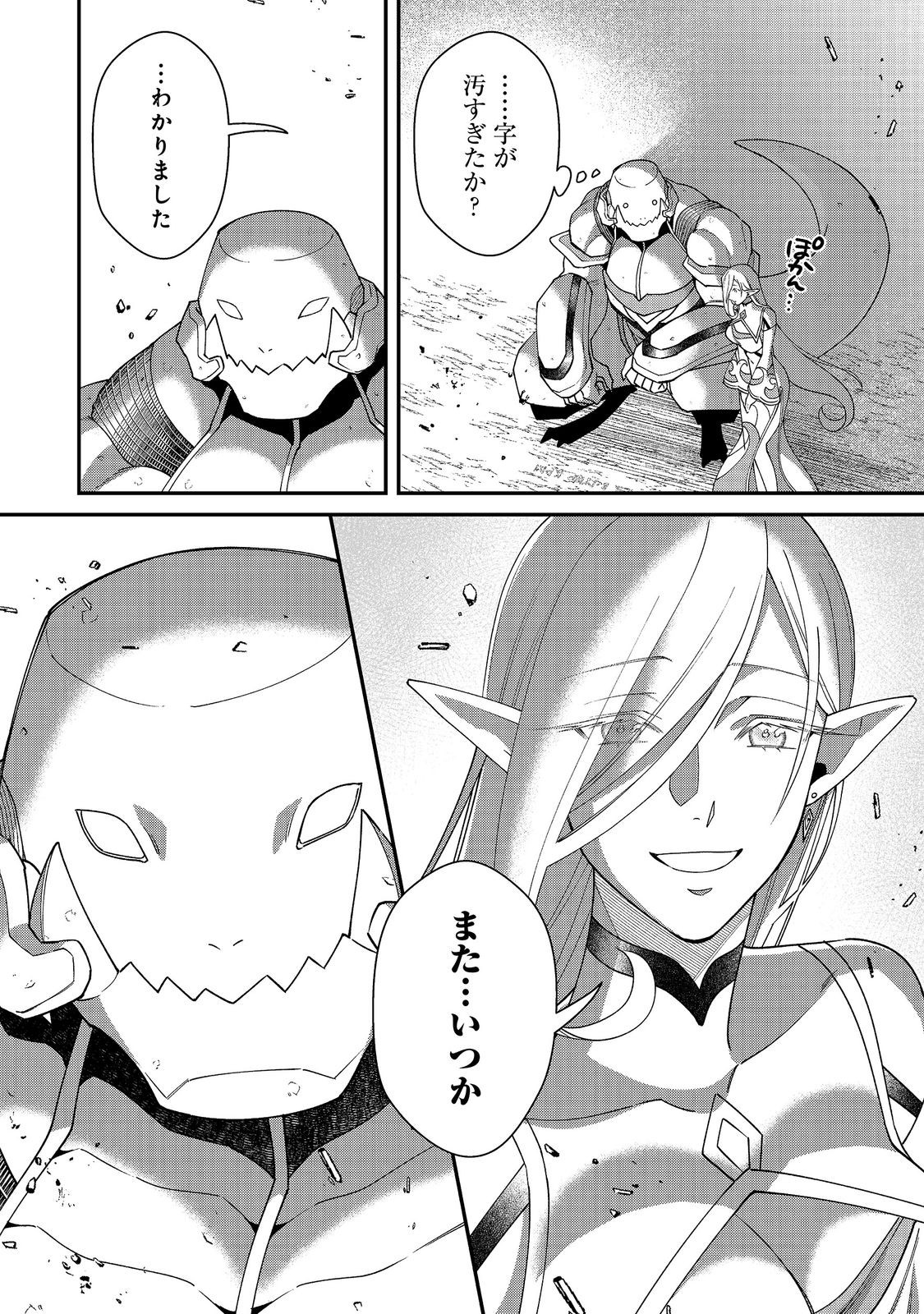 凡骨新兵のモンスターライフ 第20話 - Page 38