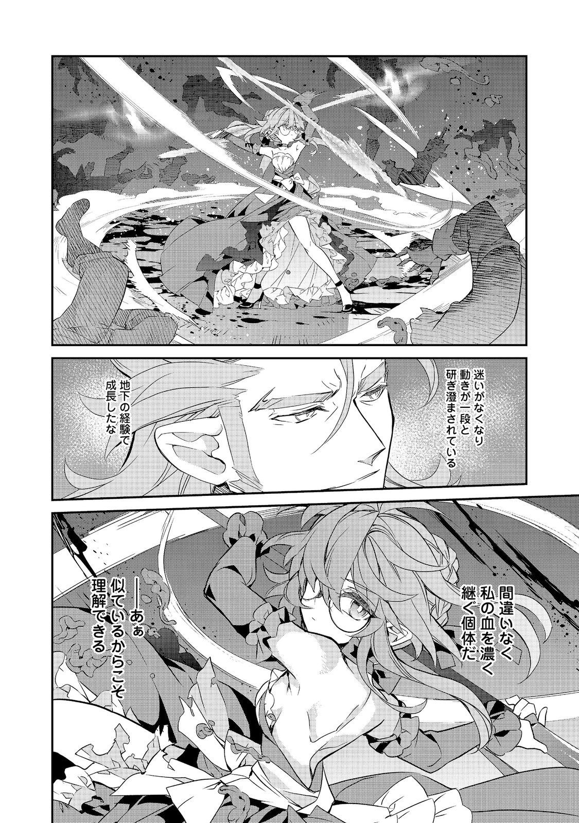欠けた月のメルセデス 第23.2話 - Page 5