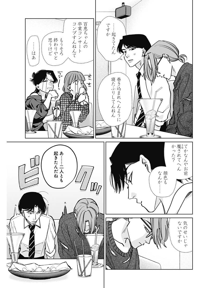 タツキとタマキ 第46話 - Page 11
