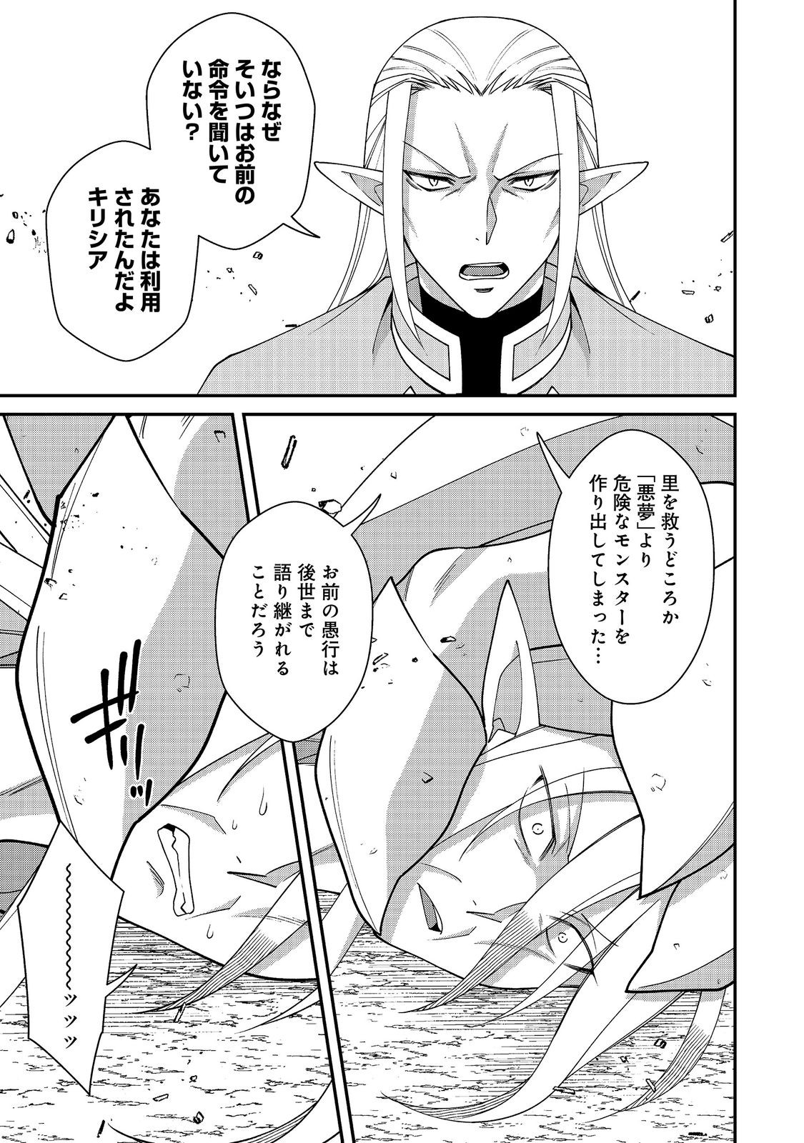 凡骨新兵のモンスターライフ 第20話 - Page 13