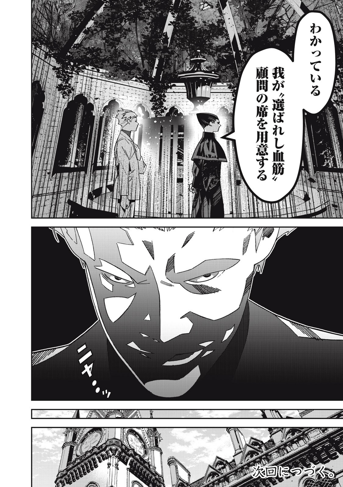 法の番人は守る世界を選べない 第16話 - Page 12