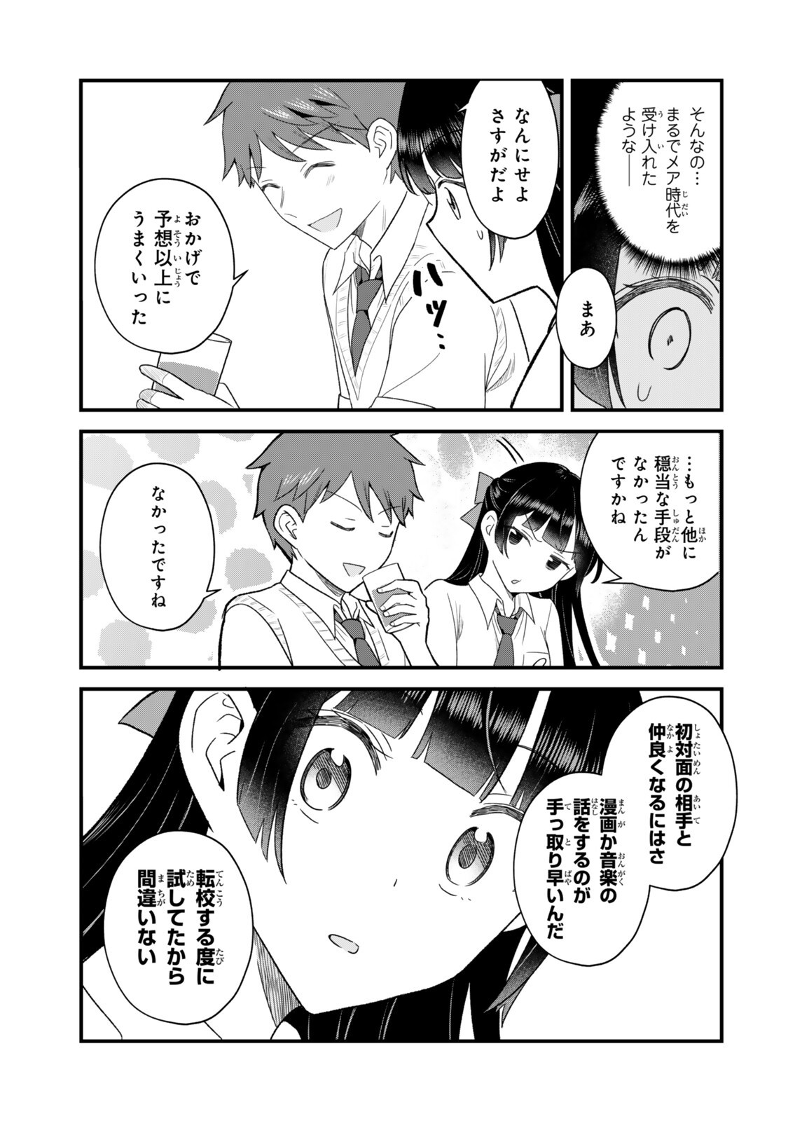 うちの清楚系委員長がかつて中二病アイドルだったことを俺だけが知っている。 第13.1話 - Page 17