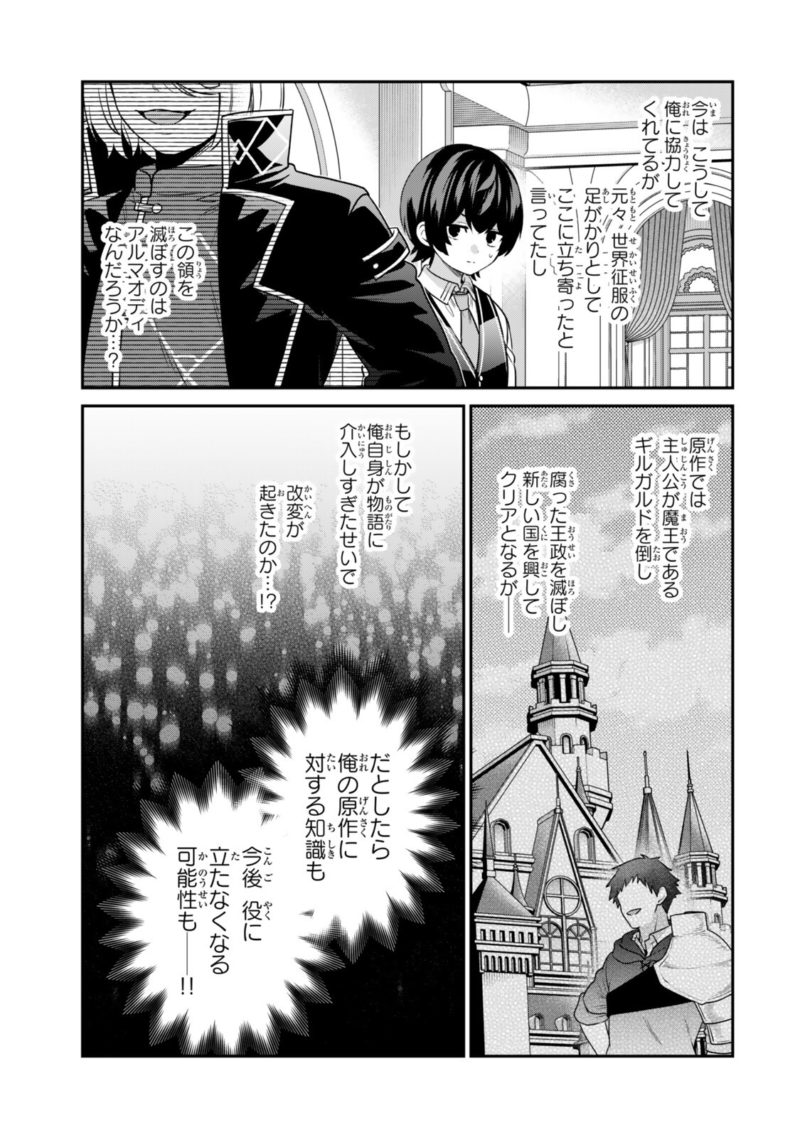 最弱貴族に転生したので悪役たちを集めてみた 第21.3話 - Page 7