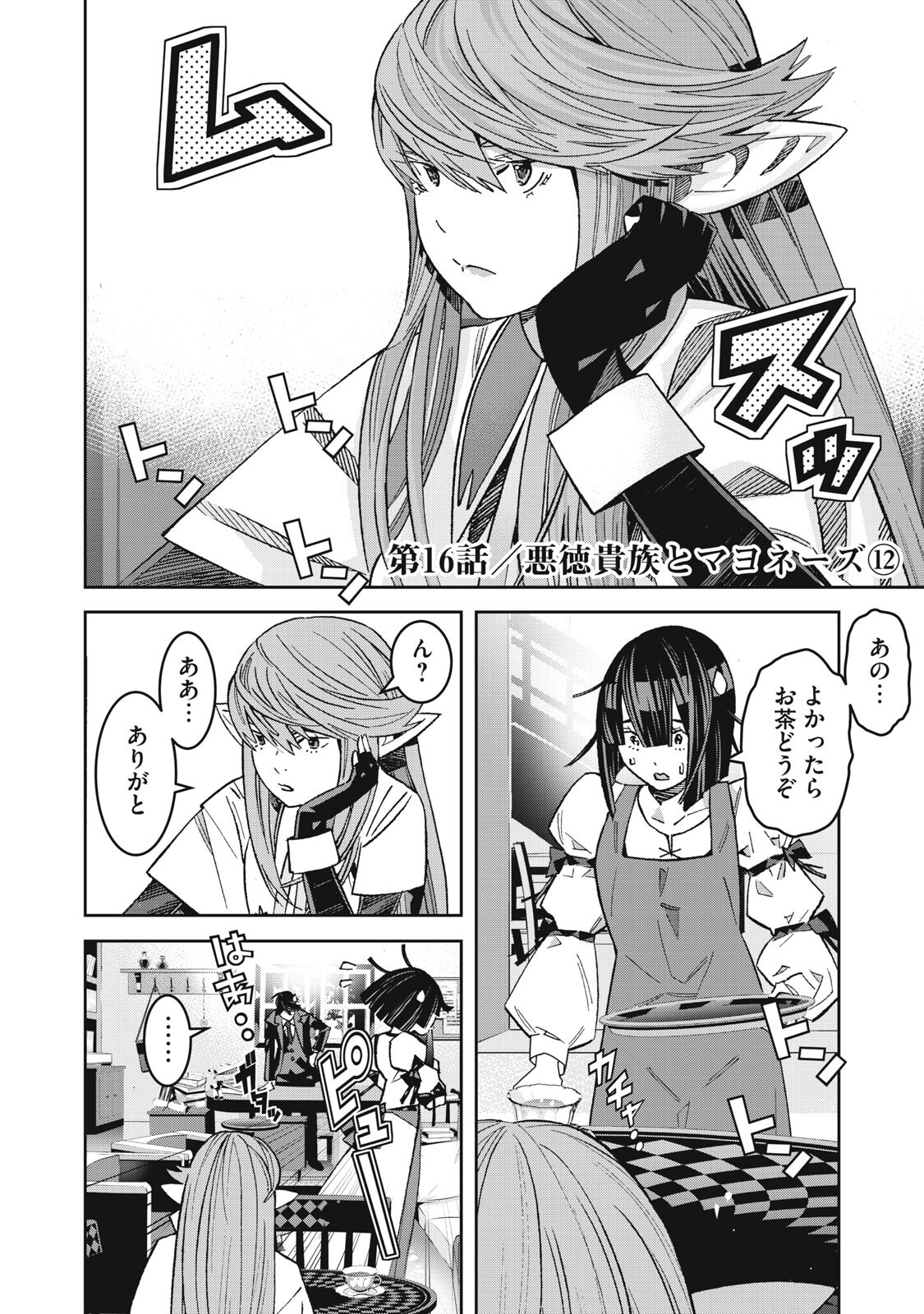 法の番人は守る世界を選べない 第16話 - Page 2