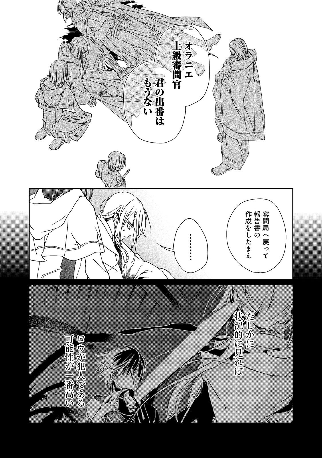 審問官テオドア・オラニエと孤狼の騎士@COMIC 第9.1話 - Page 16