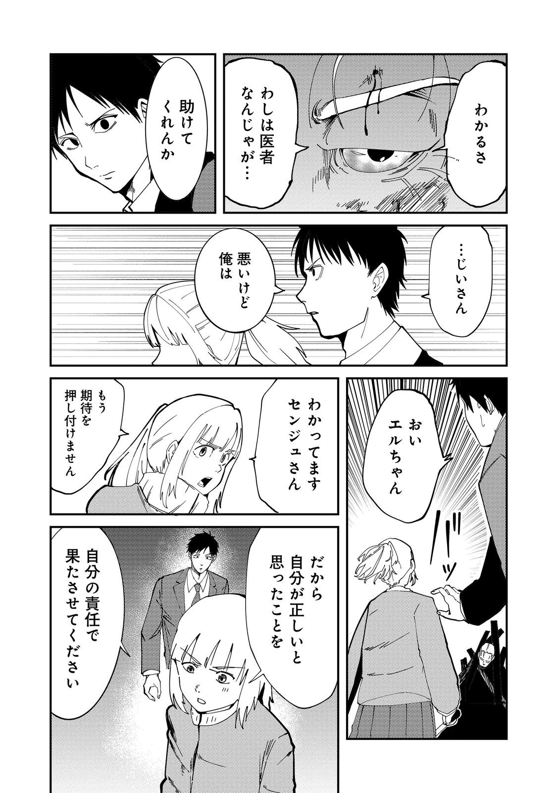 スローライフ・オブ・ザ・デッド@COMIC 第7話 - Page 4