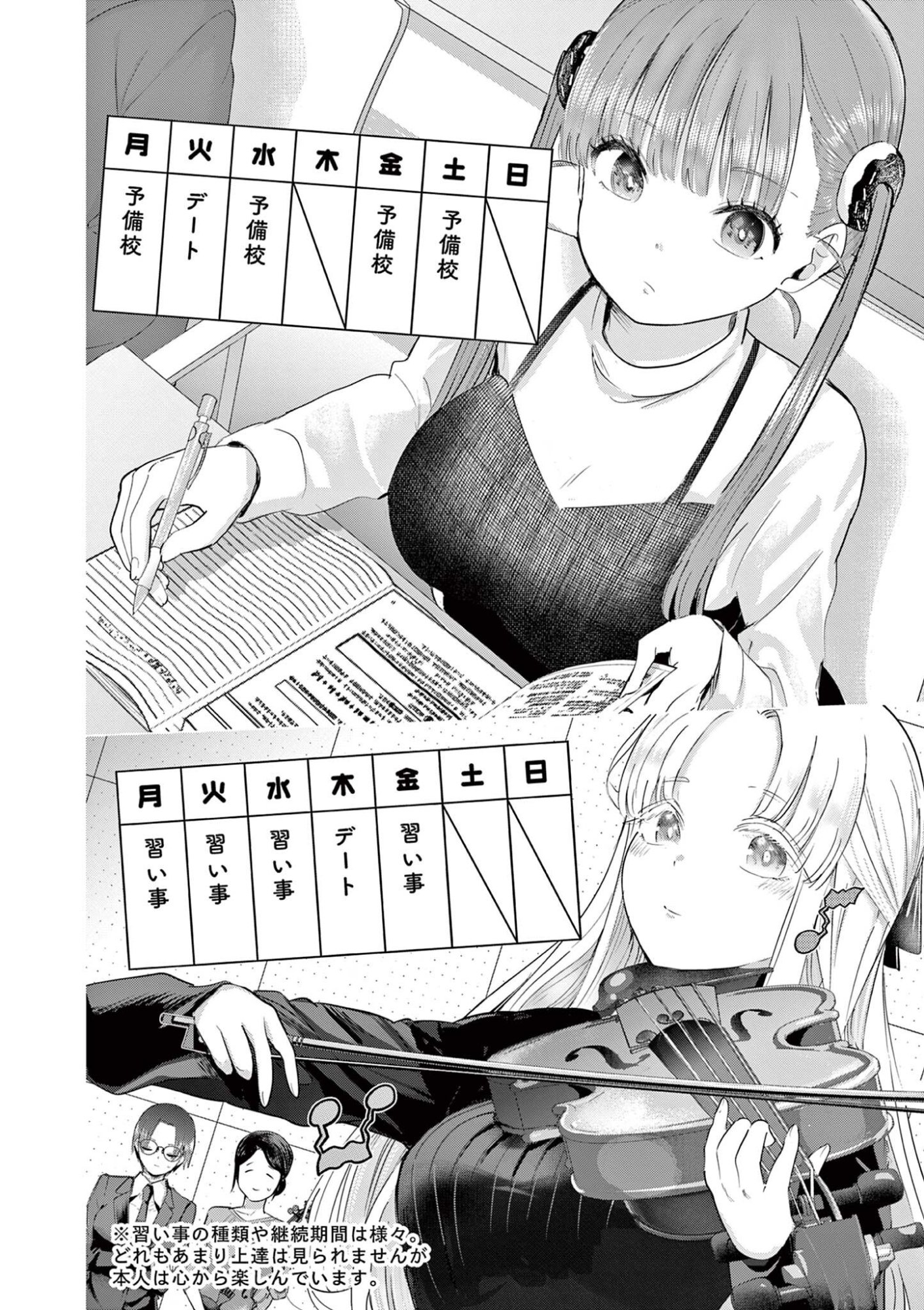 恋喰少女 第43.5話 - Page 2