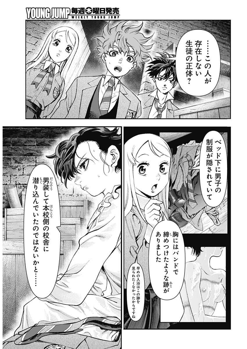 ガス灯野良犬探偵団 第124話 - Page 4