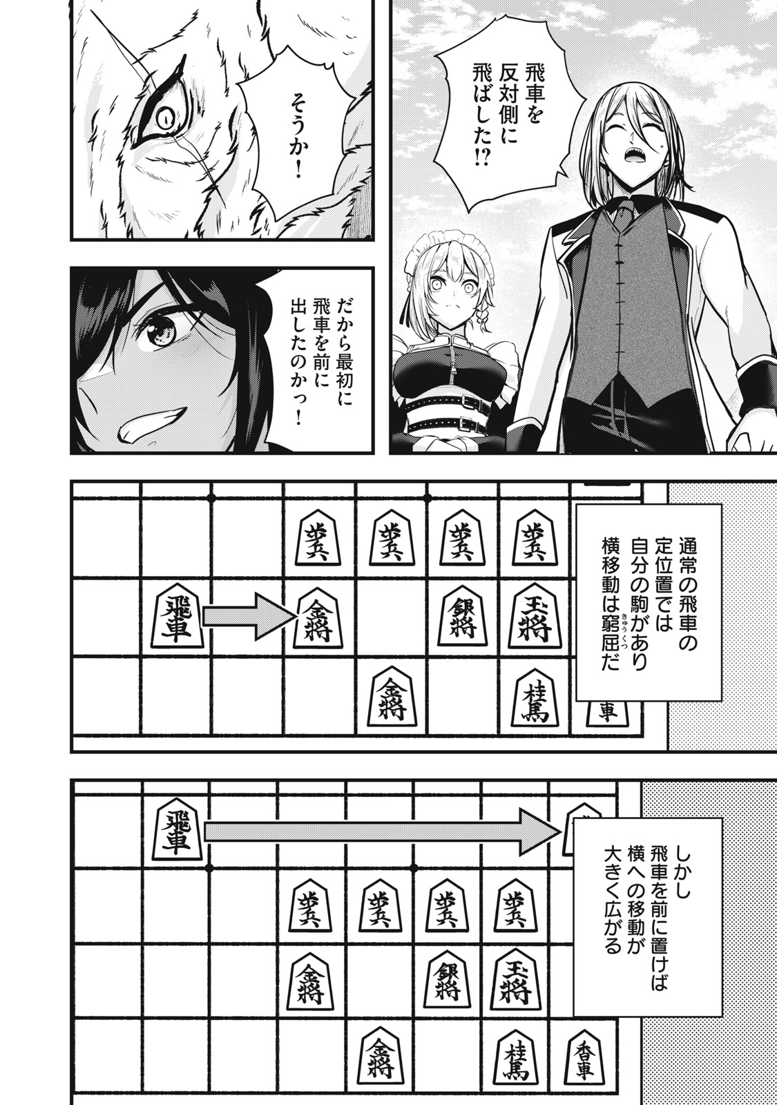 異世界将棋無双～将棋で戦争する世界で王子に転生した僕が弱小人類を救います～ 第7話 - Page 18