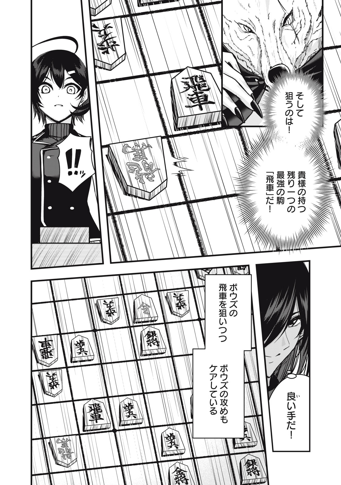 異世界将棋無双～将棋で戦争する世界で王子に転生した僕が弱小人類を救います～ 第7話 - Page 14