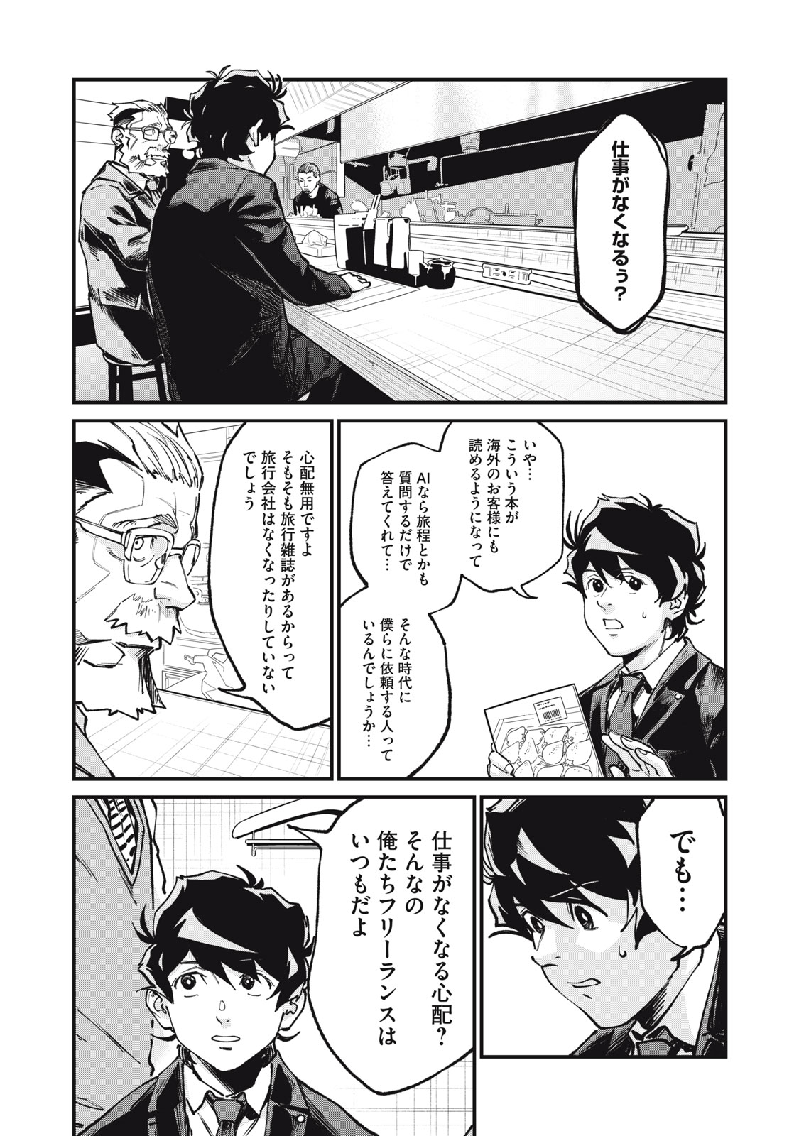 星なき世界の案内人 第11話 - Page 9