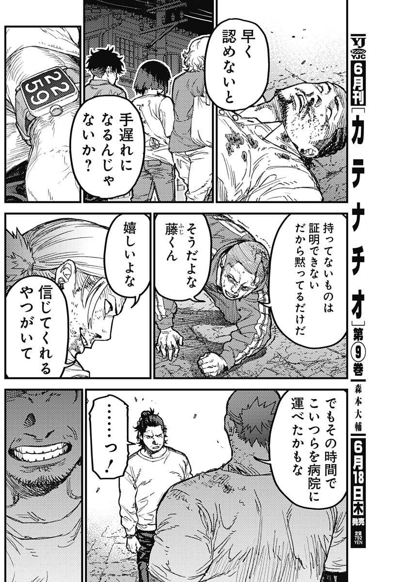 カミキル-KAMI KILL- 第34話 - Page 14