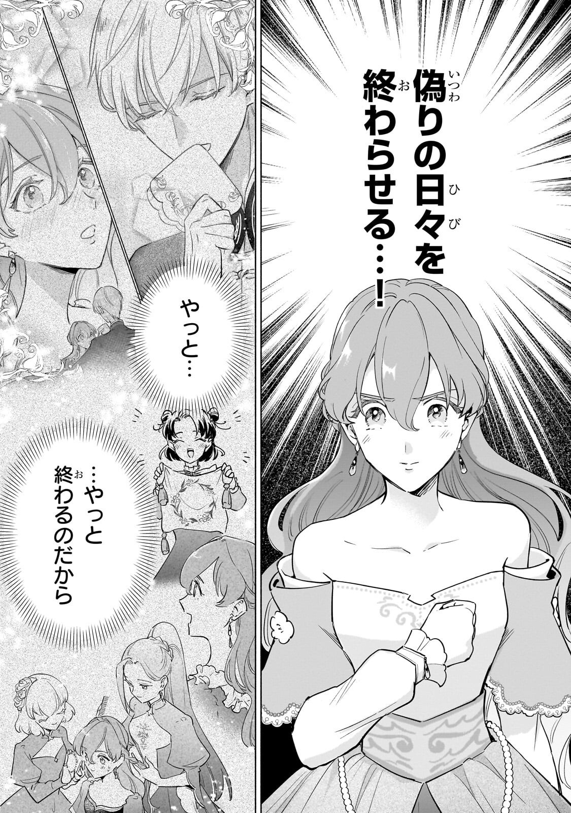 勘違い結婚 偽りの花嫁のはずが、なぜか竜王陛下に溺愛されてます 第15.2話 - Page 13