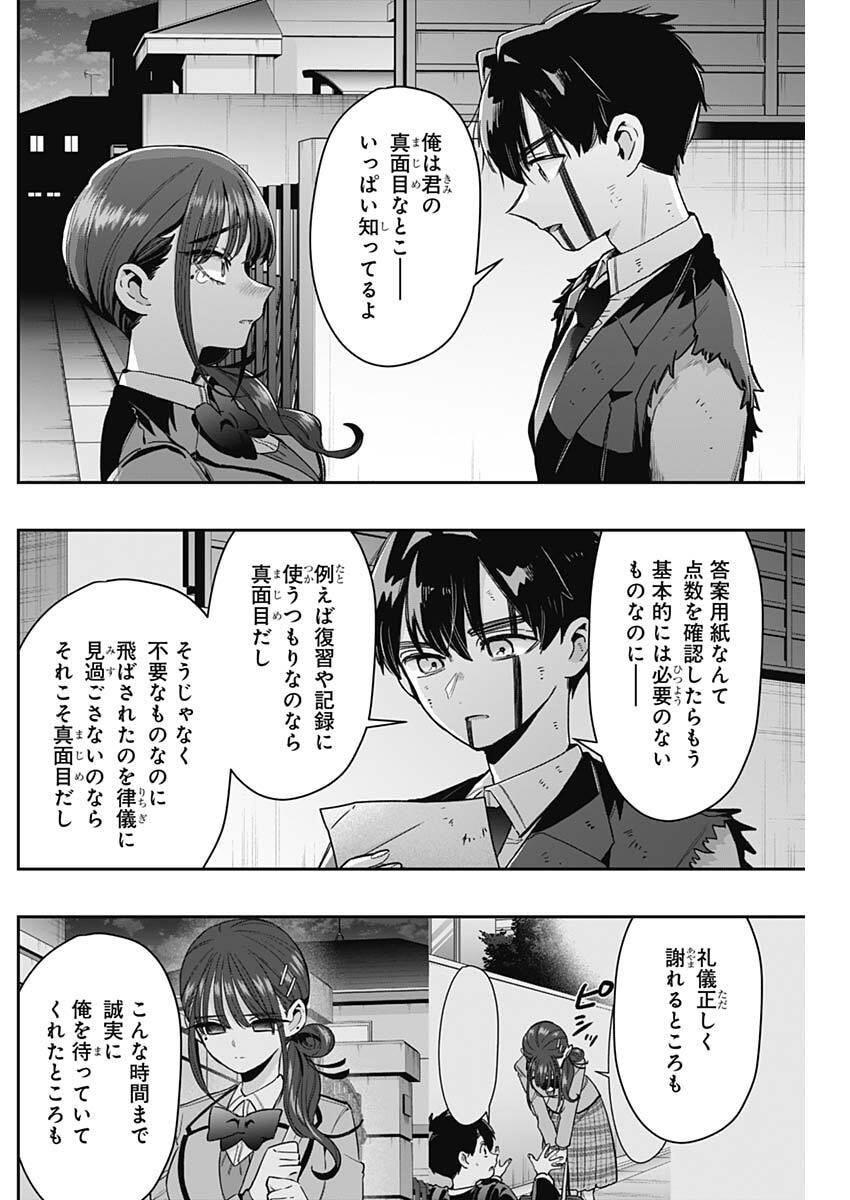 君のことが大大大大大好きな 人の彼女 第249話 - Page 16