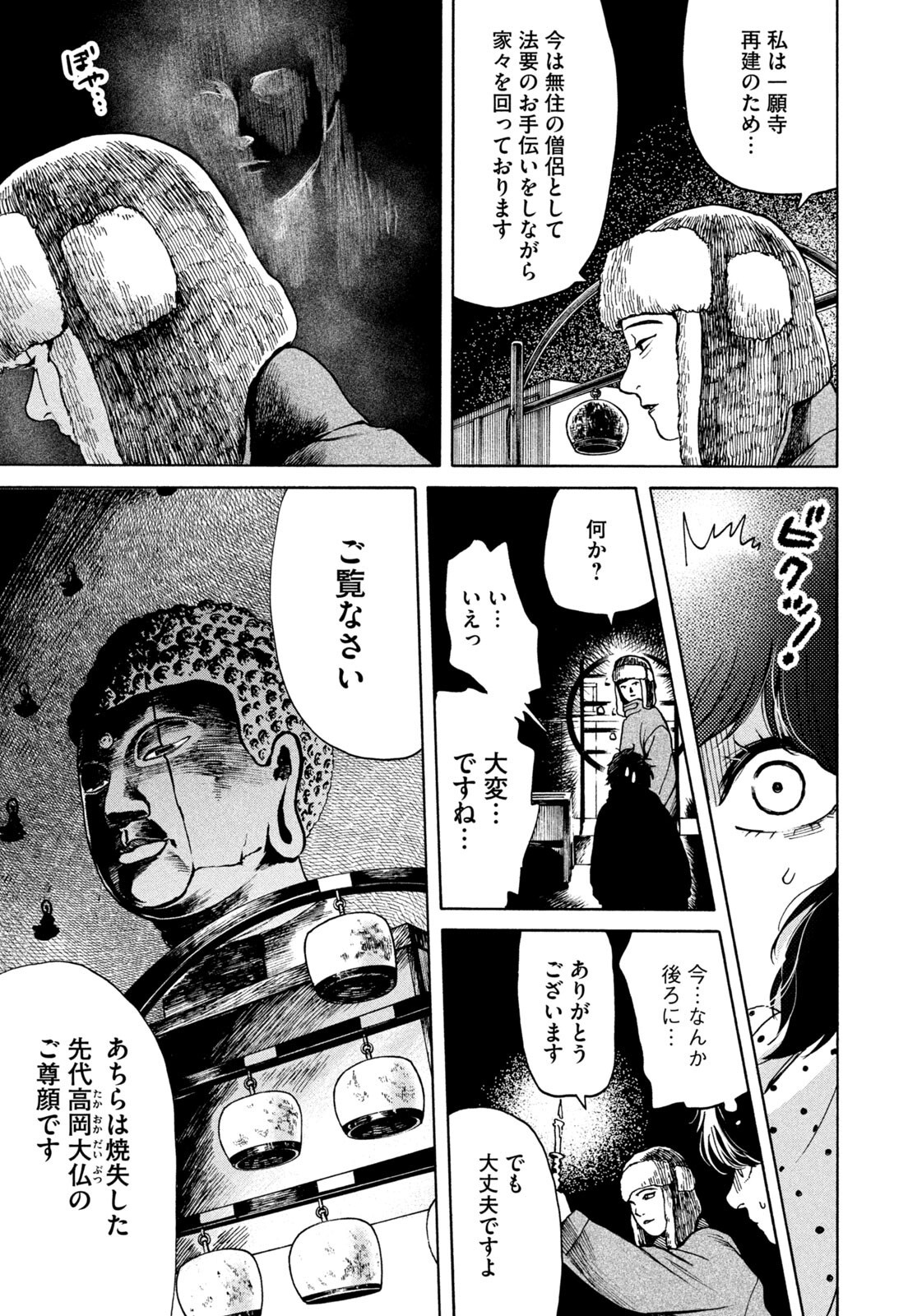スノードームタウン 第23話 - Page 5