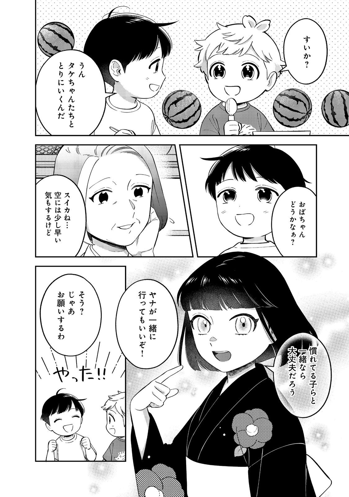僕は今すぐ前世の記憶を捨てたい。 憧れの田舎は人外魔境でした 第25.1話 - Page 2
