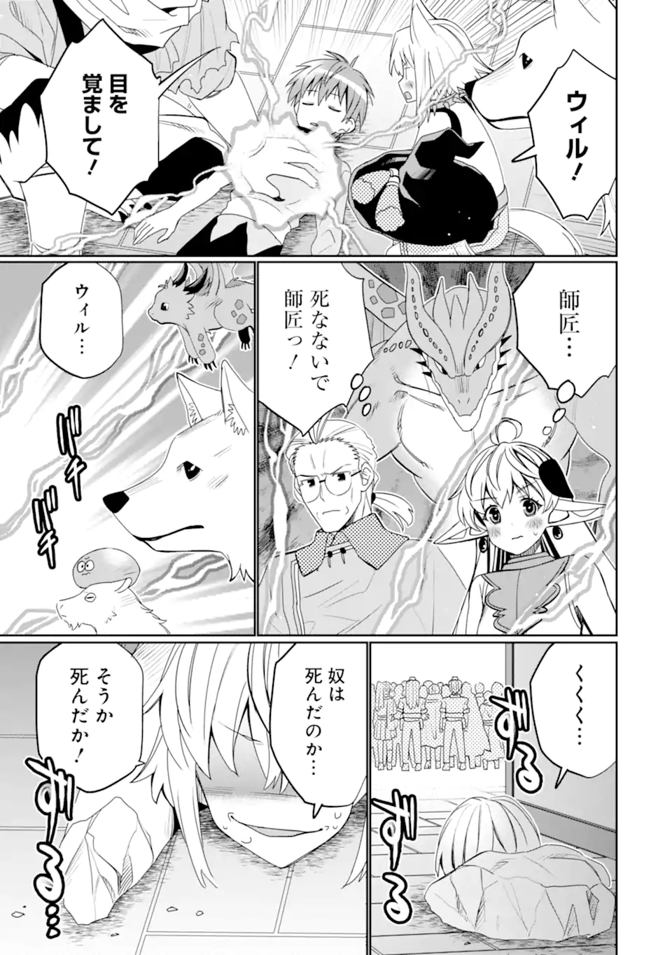 八歳から始まる神々の使徒の転生生活 第55.1話 - Page 3