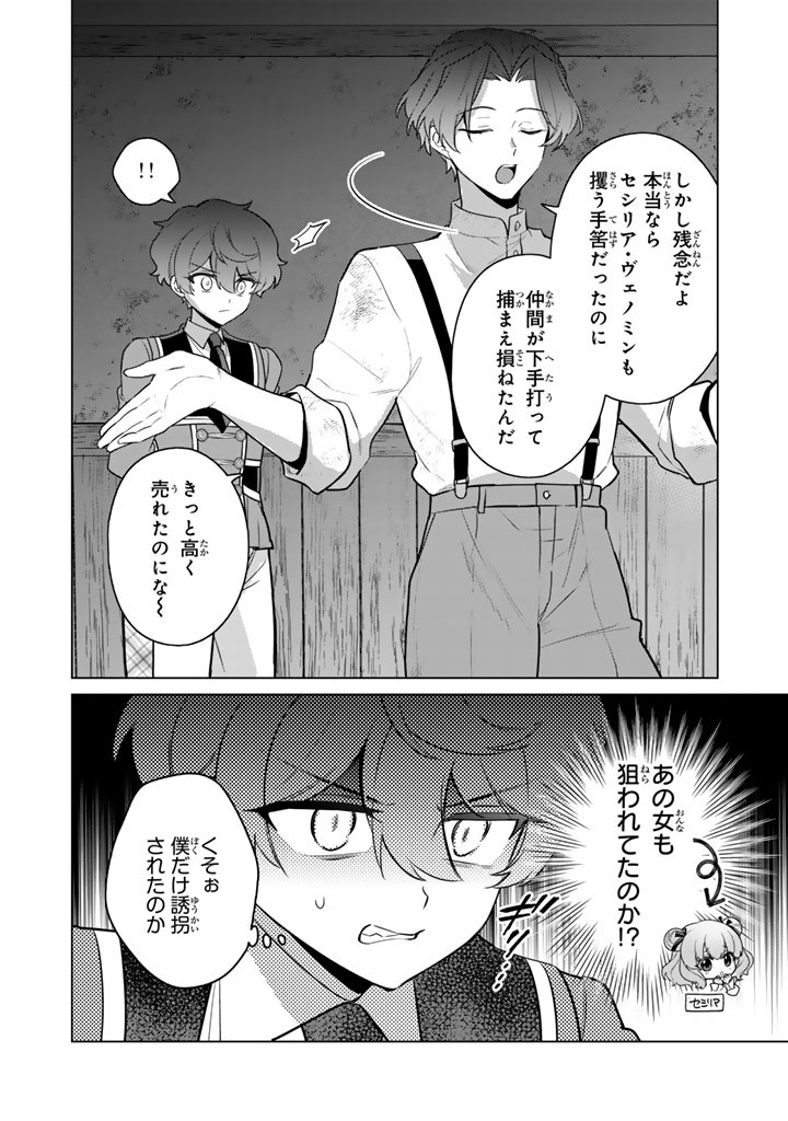 岩石乙女と小石ちゃん〜軍人令嬢は幼馴染が可愛すぎて瀕死です〜 第12.2話 - Page 10