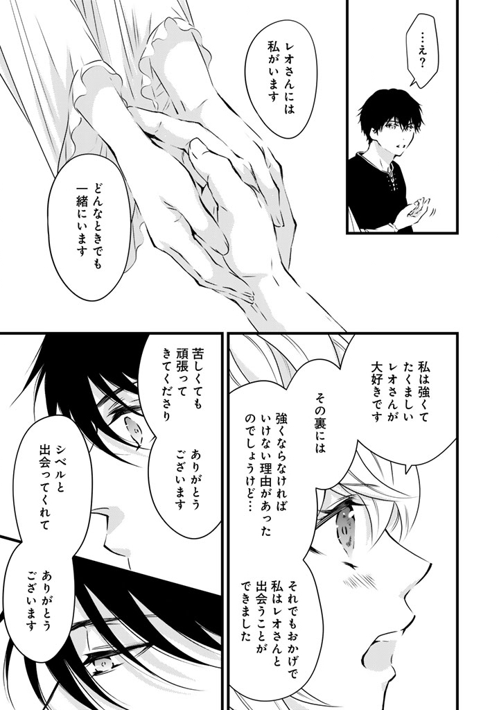 追放された騎士好き聖女は今日も幸せ 真の聖女らしい義妹をいじめたという罪で婚約破棄されたけど、憧れの騎士団の寮で働けることになりました 第41話 - Page 13
