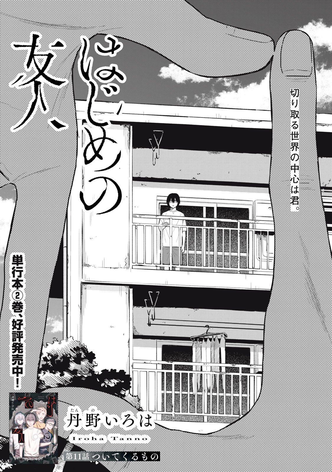 はじめの友人 第11話 - Page 2