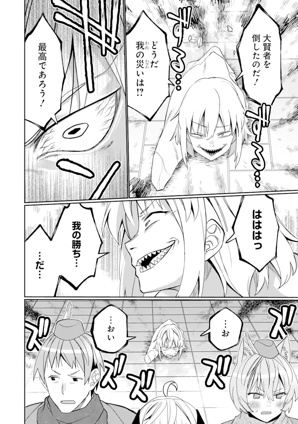 八歳から始まる神々の使徒の転生生活 第55.1話 - Page 4