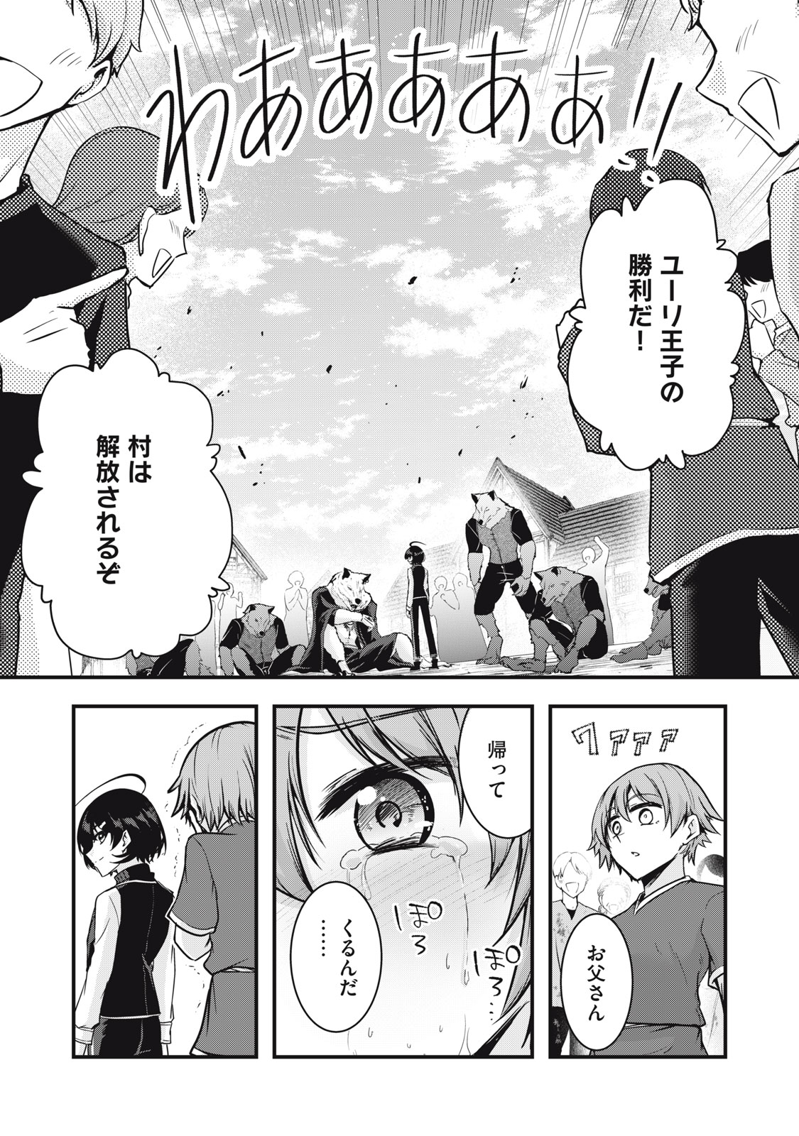 異世界将棋無双～将棋で戦争する世界で王子に転生した僕が弱小人類を救います～ 第7話 - Page 27