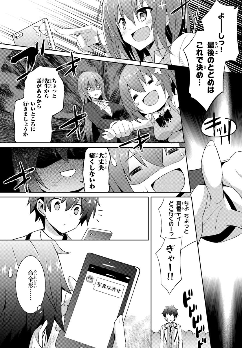 僕のカノジョ先生 第6話 - Page 15