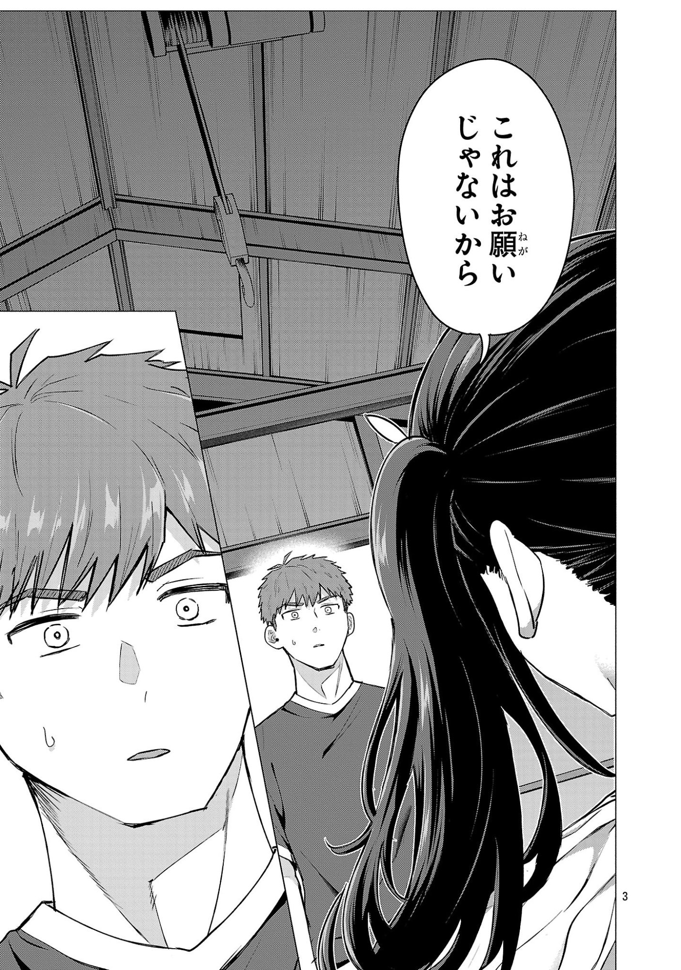 負けヒロインを勝たせたい!! 第23話 - Page 3